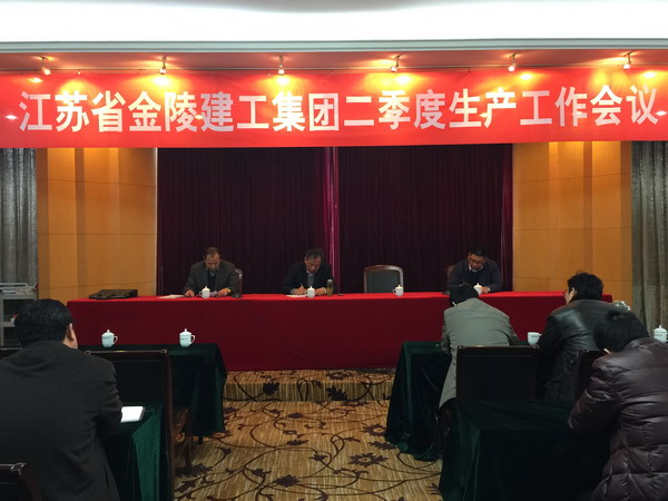 集團公司二季度生產(chǎn)工作會議