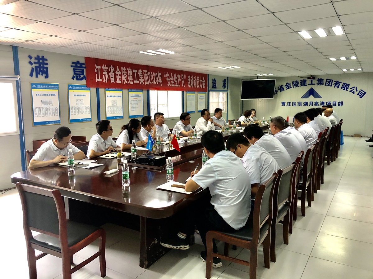 強(qiáng)責(zé)任,抓落實(shí) 規(guī)范管理促生產(chǎn) ——金陵建工召開(kāi)現(xiàn)場(chǎng)辦公會(huì)議